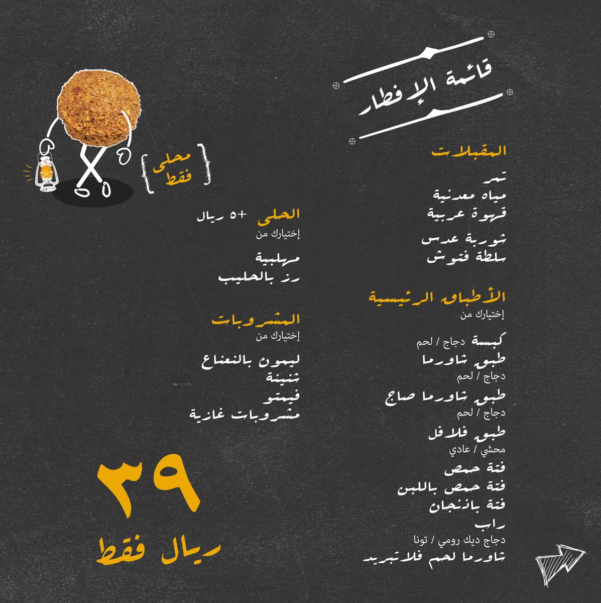 ohhfalafelshrq's tweet photo. احلى عرض للافطار فقط في اوبريشن فلافل 😍
٣٩ ريال فققققققققققط 😍
يشمل المقبلات و طبق رئيسي و مشروب 👌🏻🤩
#Ramadan_Kareem #New_Menu #ILoveOFSHRQ #OperationFalafel #OFdiaries
#StreetFood #dammam_restaurant #khobar_restaurant
#رمضان_كريم #أوبريشن_فلافل #مطاعم_الدمام #مطاعم_الخبر https://t.co/VvErEfgOiM