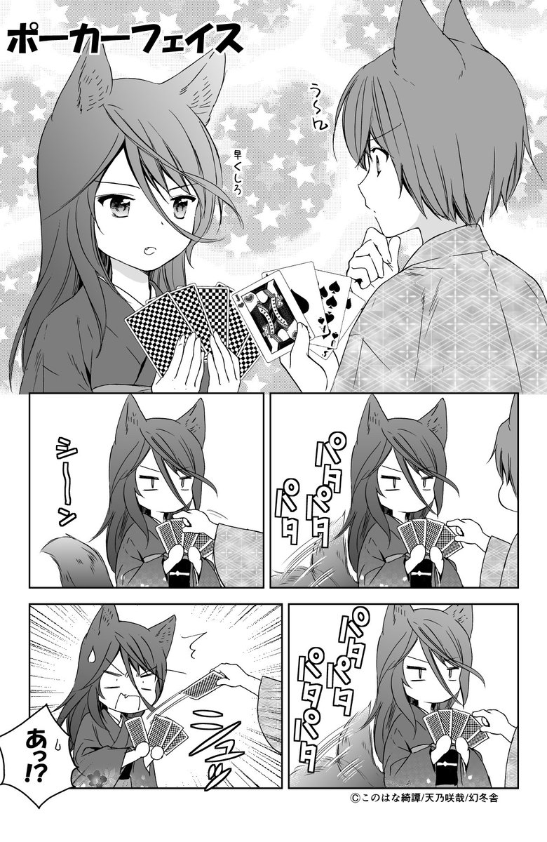 天乃咲哉 このはな 発売中 ヮ 皐ちゃんはすぐ顔に出るので 素直ですよ このはな綺譚
