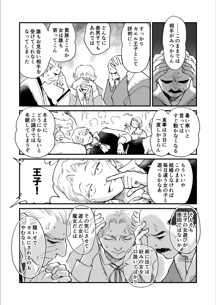 ②/③ カエル王子におはよう 4〜7P目 