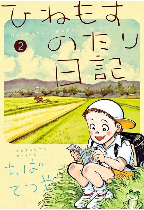 ちばてつや先生の描線だけで泣きそうになる? 