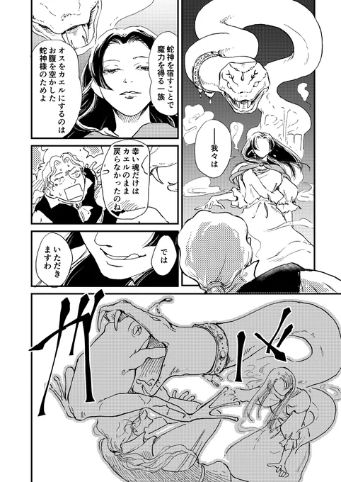 ③/③ カエル王子におはよう 8〜10P目 以上です 