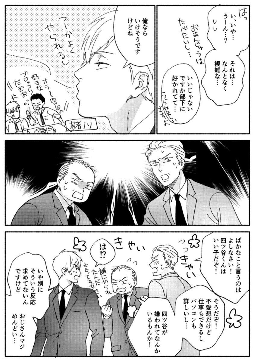 おっさんたちがGW明けにキャッキャしてるだけ 