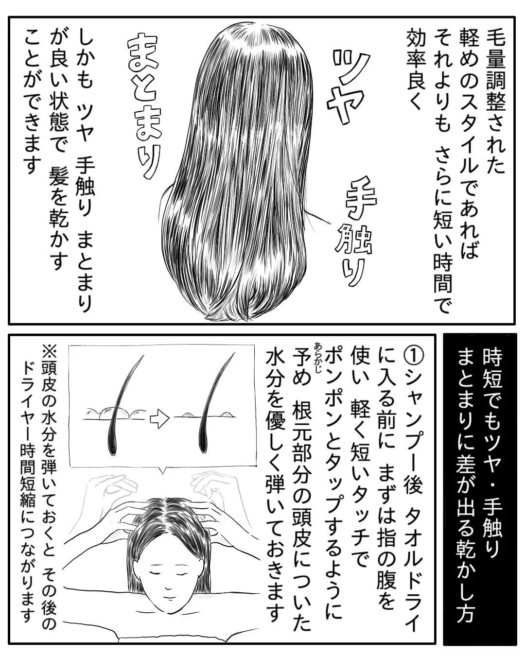 髪の毛を乾かすのが面倒くさい人！！時短でもツヤ・手触り・まとまりに差が出るドライヤーの乾かし方がありますよー！！！