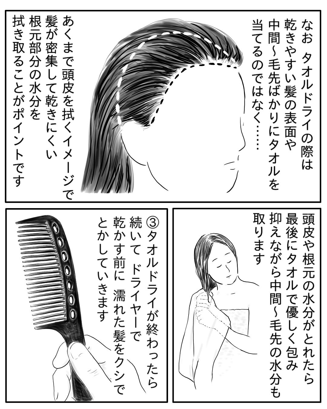 宇野和弘 漫画 漫画 時短でもツヤ 手触り まとまりに差が出るドライヤーの乾かし方 T Co Njfqqkrq2t Twitter