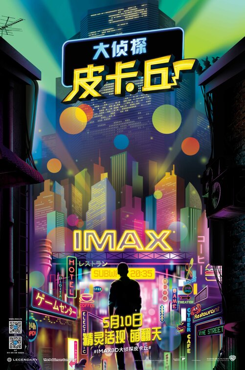 ポケモンセンターnakayama A Twitter 映画 名探偵ピカチュウ のポスター T Co 91ek8p2wq8