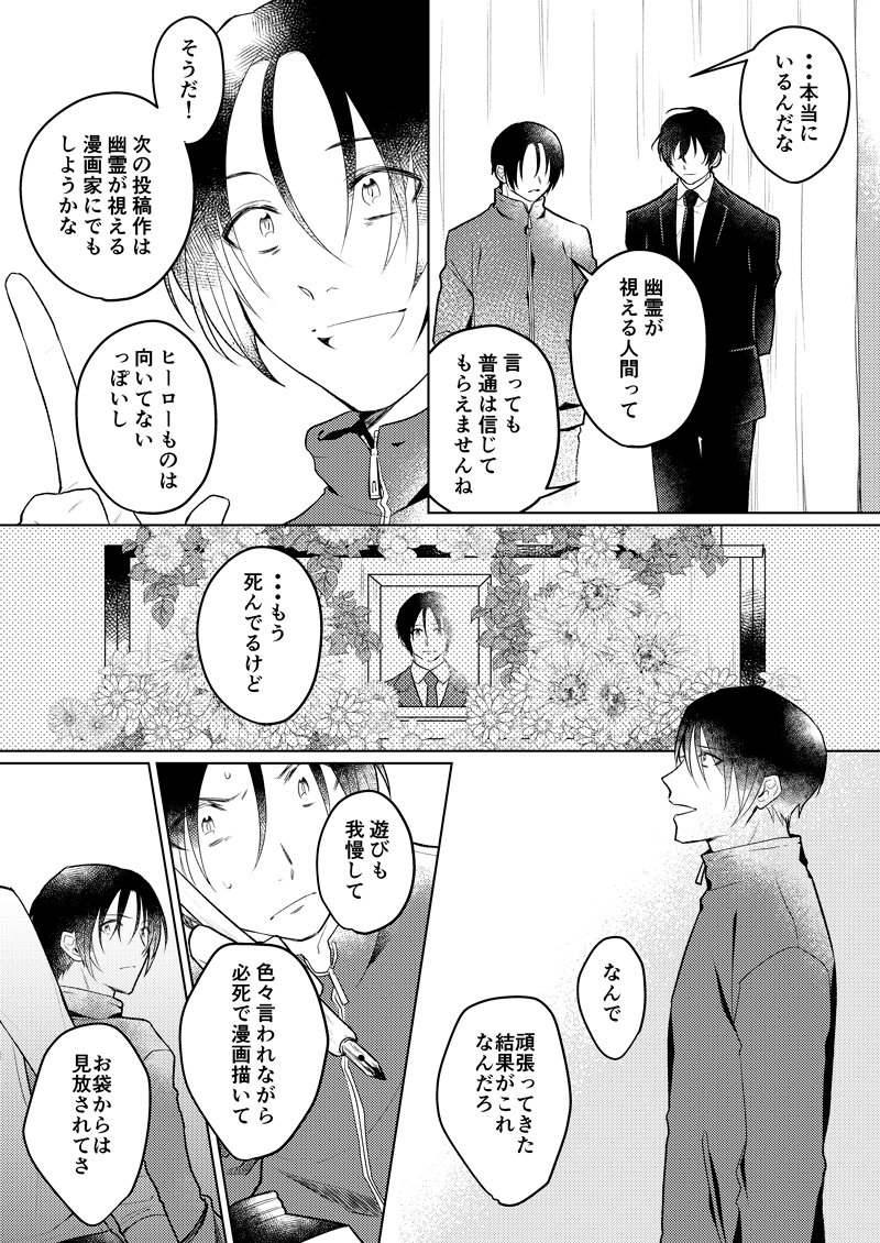 【創作漫画】幽霊が視える葬儀屋さんと夢を追った少年の話① 