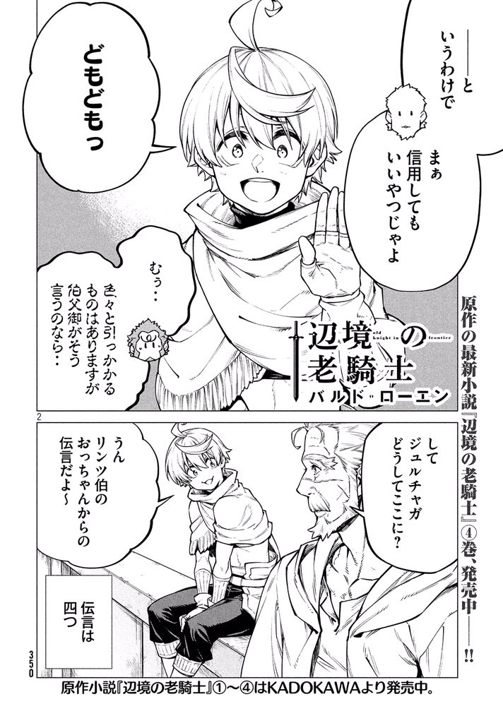 טוויטר 月刊ヤングマガジン 第５号 4 水 発売 בטוויטר 原作 支援bis 漫画 菊石森生の異世界冒険ロマン 辺境の老騎士 バルド ローエン 盗賊ジュルチャガ 有能っぷりを発揮 T Co Jxnwe5oypp