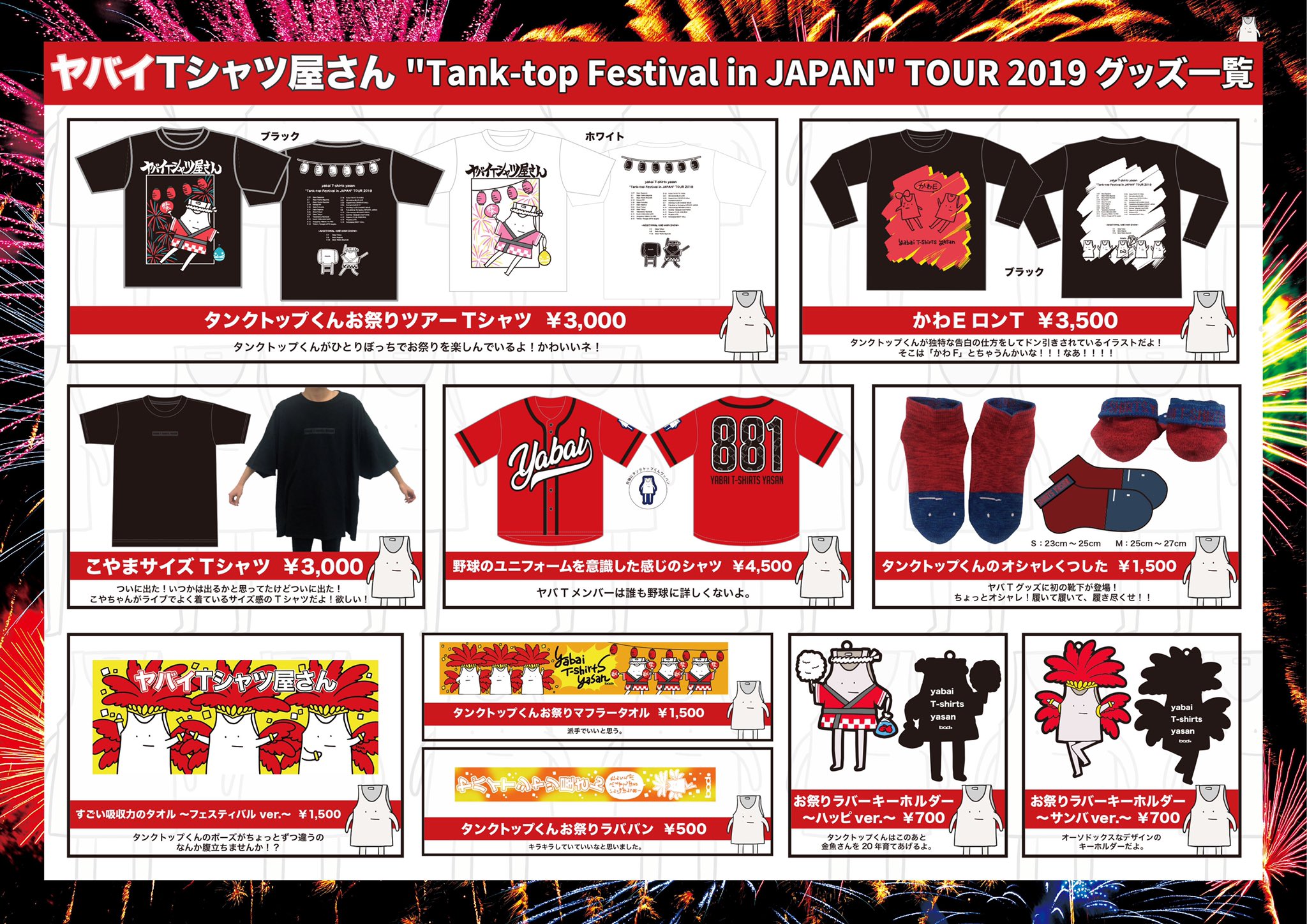 ヤバイTシャツ屋さんグッズセット ヤバイTシャツ屋さん2023年夏グッズ情報 | ヤバイTシャツ屋さん