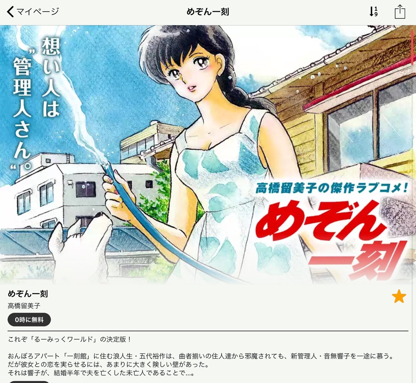 おが 今回の100話チャレンジでめぞん一刻を読み始めたんだけど やっぱり名作と呼ばれる作品はいつ読んでも面白い これが40年近く前に連載が始まった作品とか驚愕するわ 全然古さを感じない T Co Cerk5ttkvu Twitter