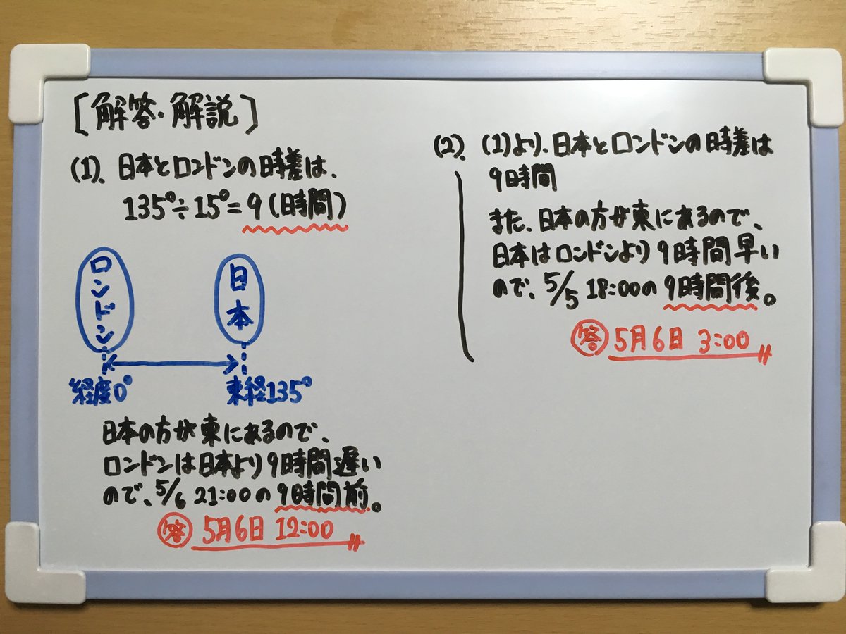 たけのこ塾 中2地理 時差の計算問題 について問題を作成しました 時差の問題のポイント 経度15 で1時間の時差が生じる 東の方が時間が進んでいる 本初子午線 経度0 日本の標準時子午線 東経135 詳しくは画像をご覧下さい 勉強垢 中2