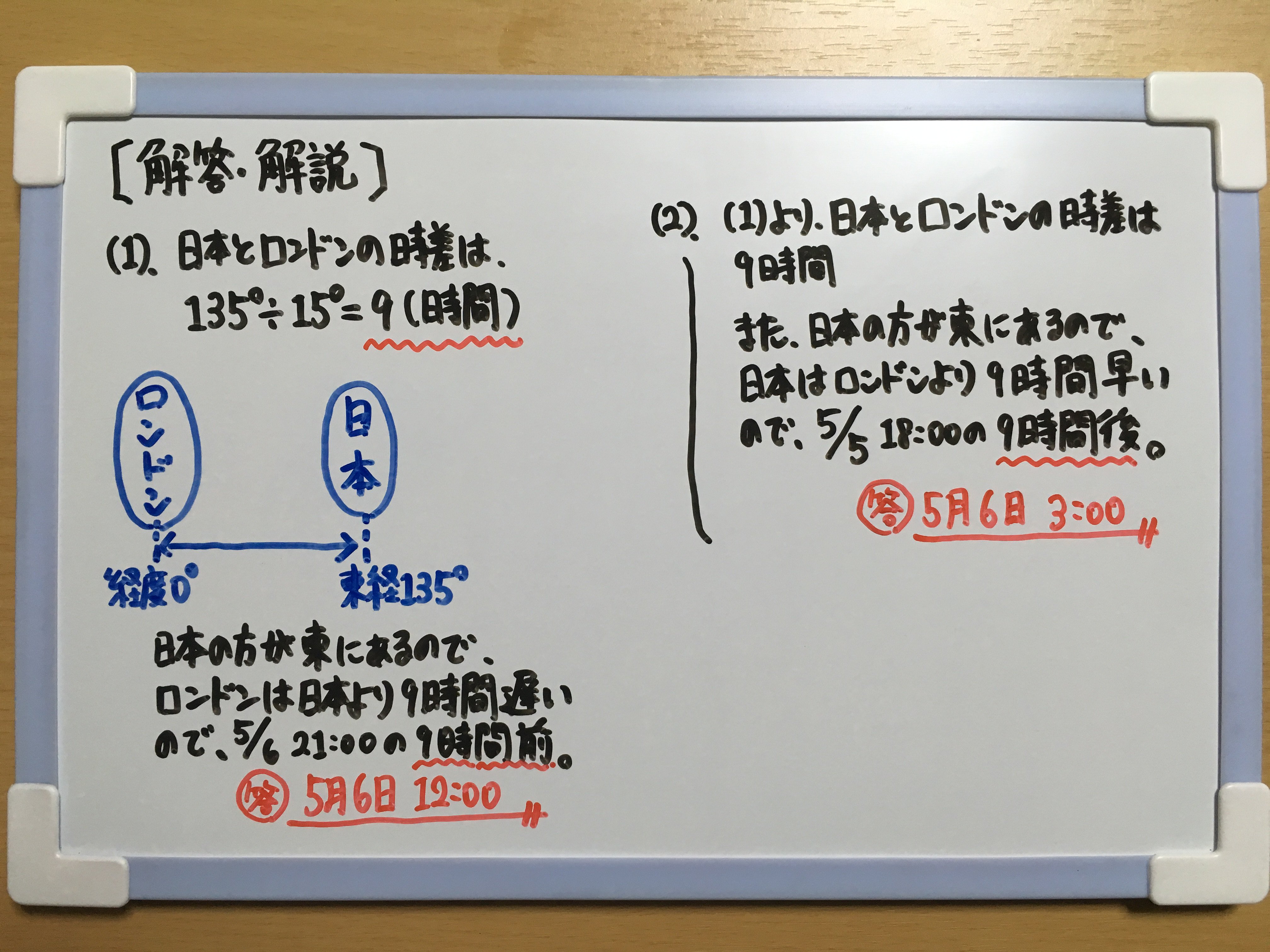 たけのこ塾 在 Twitter 上 中2地理 時差の計算問題 について問題を作成しました 時差の問題のポイント 経度15 で1時間の時差が生じる 東の方が時間が進んでいる 本初子午線 経度0 日本の標準時子午線 東経135 詳しくは画像をご覧下さい 勉強垢