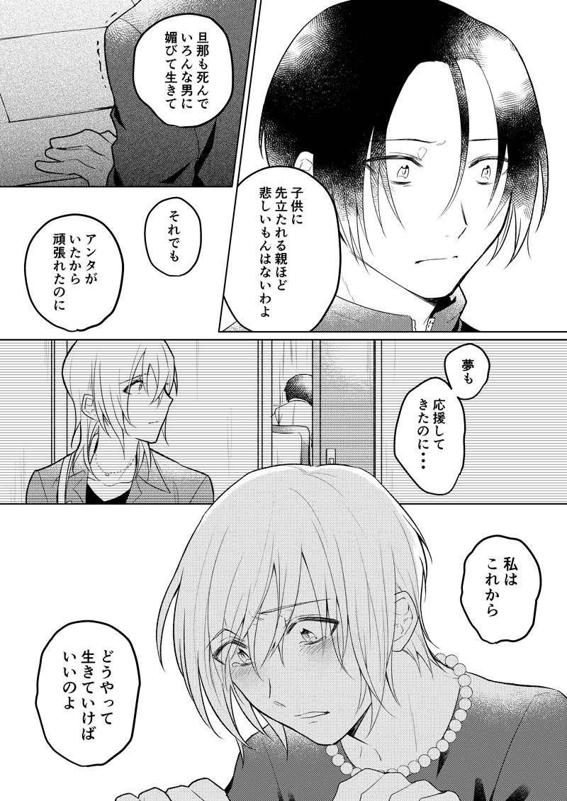 【創作漫画】幽霊が視える葬儀屋さんと夢を追った少年の話② 