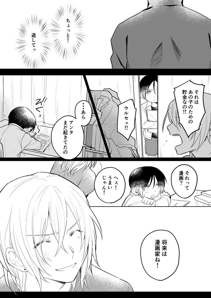 【創作漫画】幽霊が視える葬儀屋さんと夢を追った少年の話② 