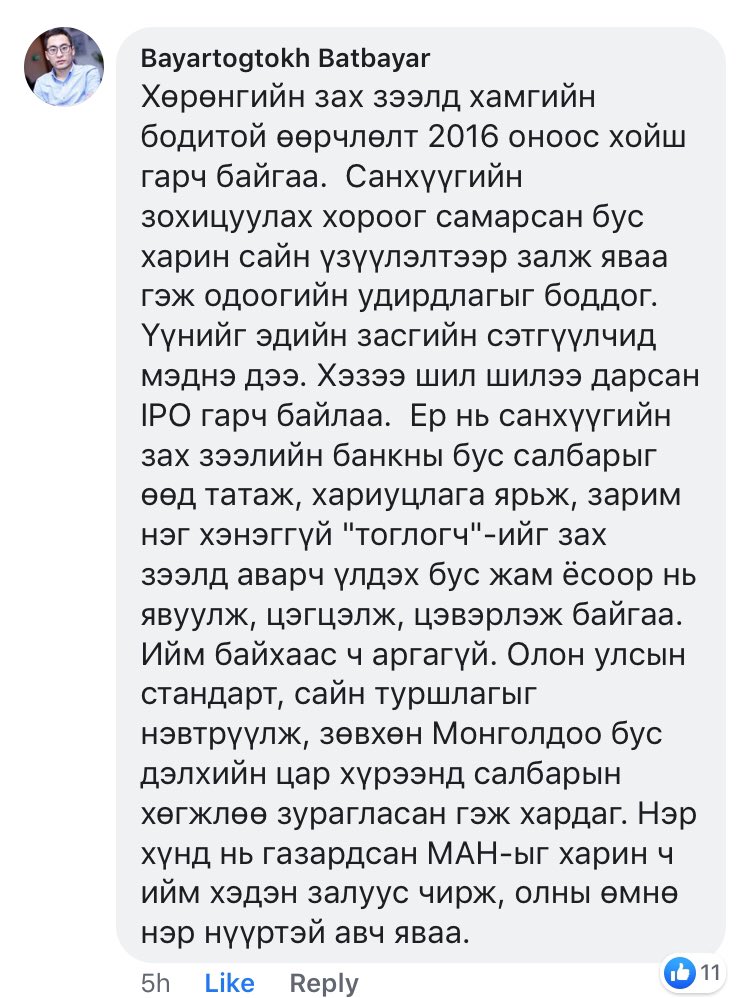 Эдийн засгийнм сэтгүүлч Б.Баяртогтох ингэж бичжээ.