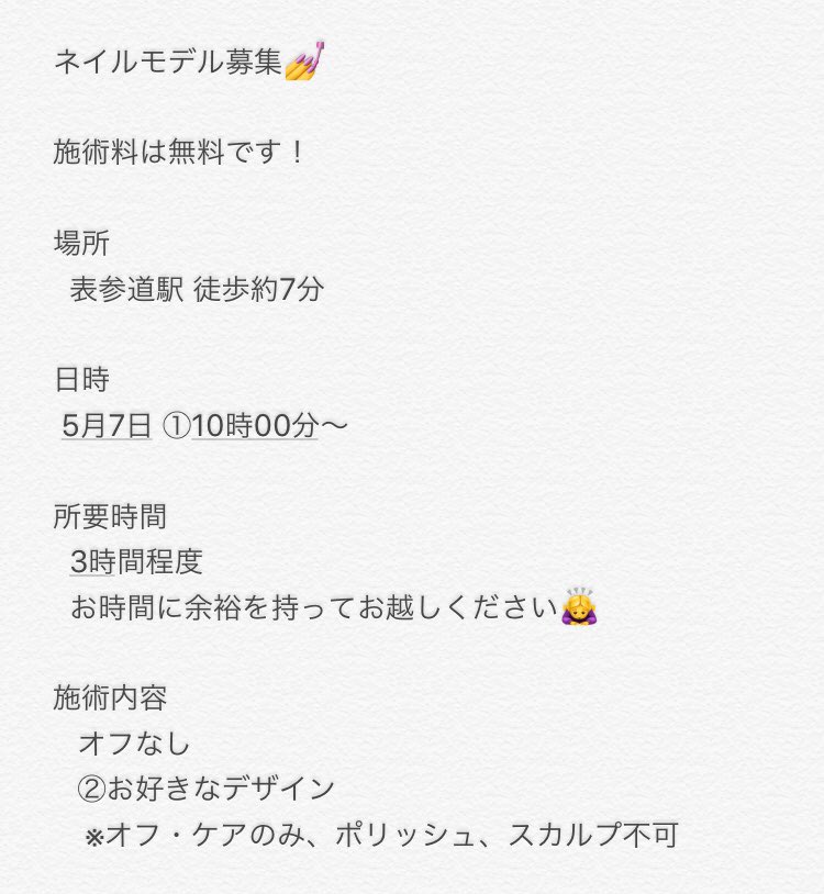 mi___sa13's tweet photo. ネイルモデル募集💅

練習させていただけるモデルさん
募集します！

場所は表参道駅から徒歩約7分
施術料は無料です！

内容をご確認の上
DMにてご連絡お待ちしてます！

#ネイルモデル #表参道 https://t.co/pAGVVPW9Ff