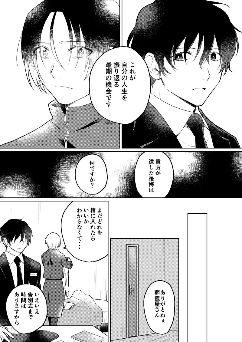 【創作漫画】幽霊が視える葬儀屋さんと夢を追った少年の話② 