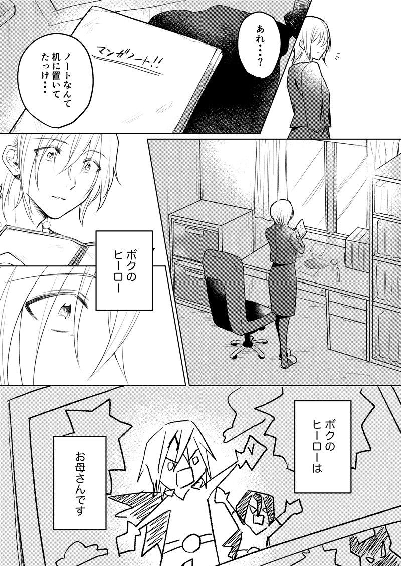 【創作漫画】幽霊が視える葬儀屋さんと夢を追った少年の話③ 