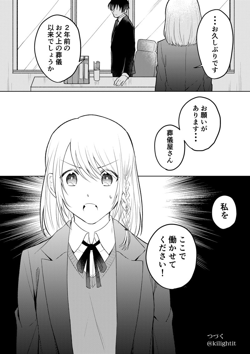 【創作漫画】幽霊が視える葬儀屋さんと夢を追った少年の話④ 