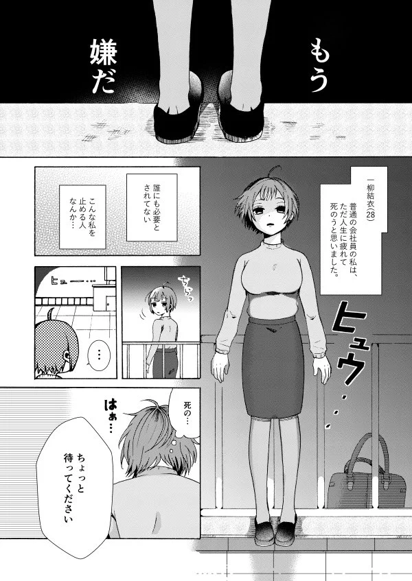 自殺しようとしたOLさんの前に表れた救世主はまさかのJKww