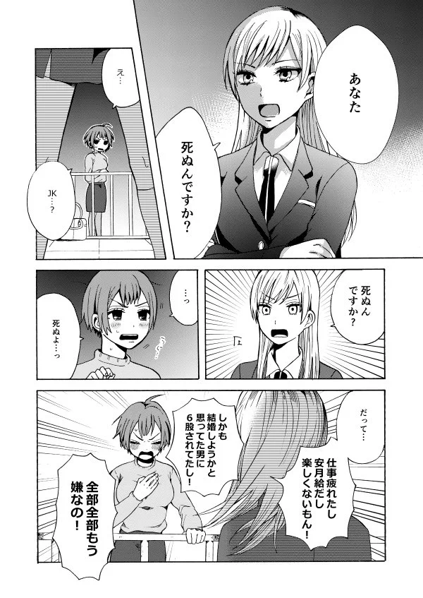 自殺しようとしたOLさんの前に表れた救世主はまさかのJKww