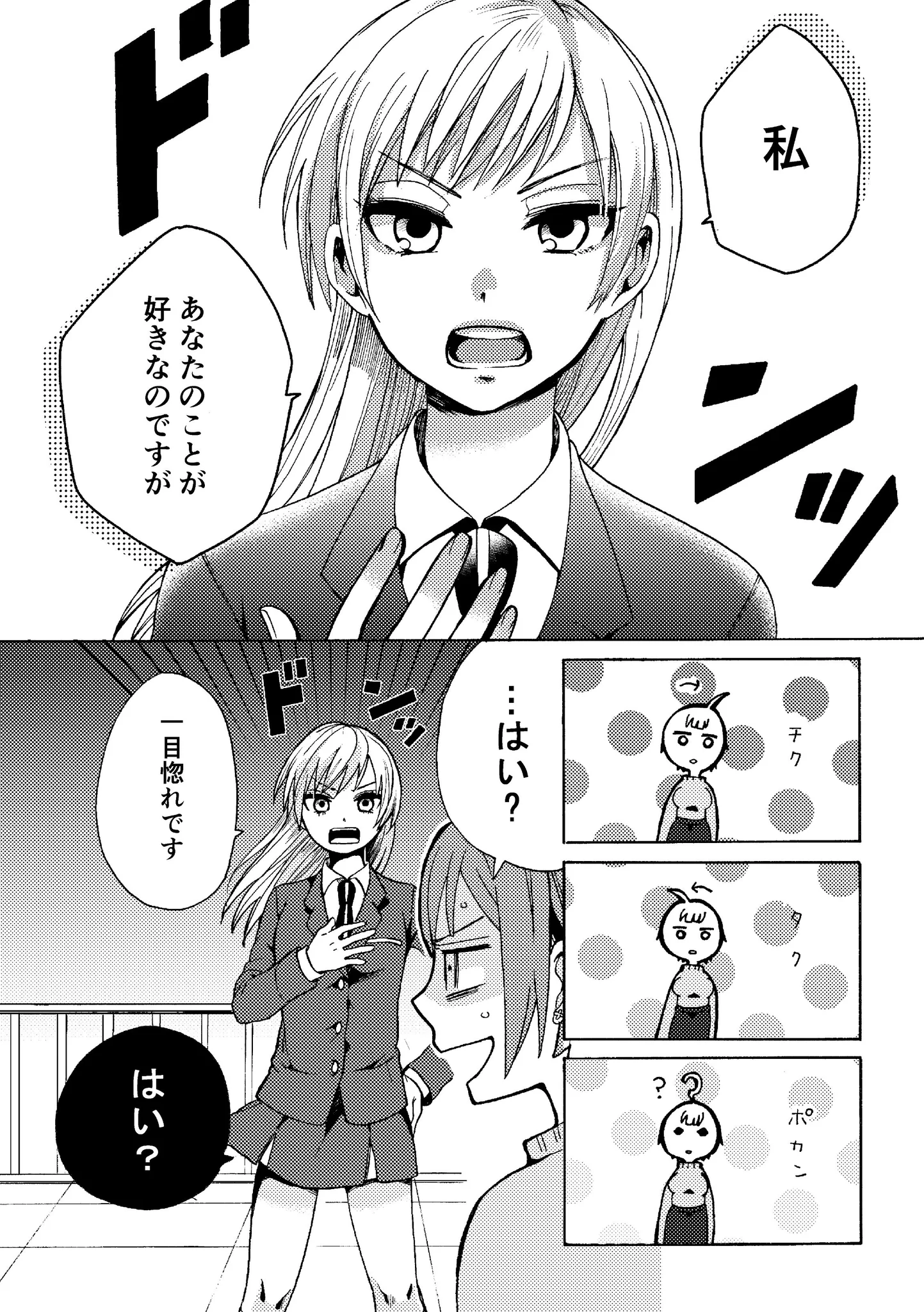 自殺しようとしたOLさんの前に表れた救世主はまさかのJKww