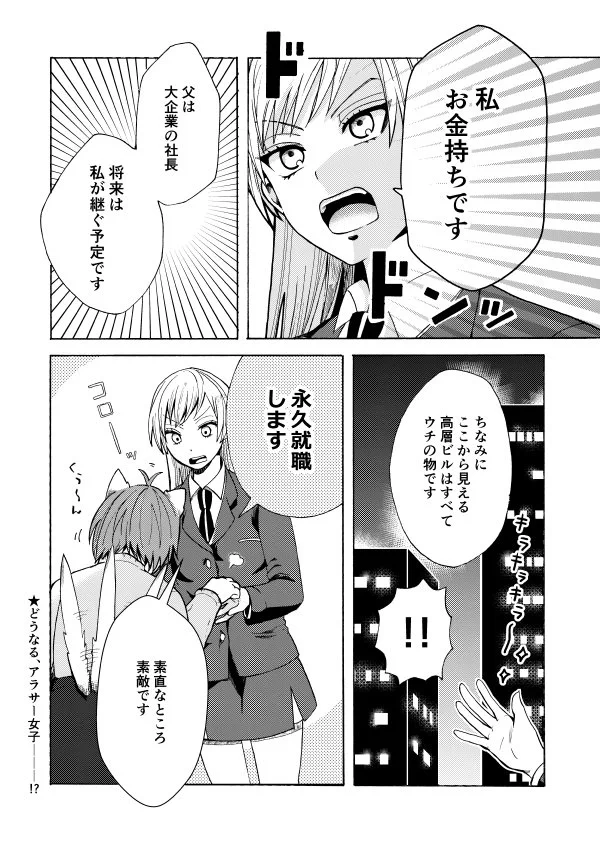 自殺しようとしたOLさんの前に表れた救世主はまさかのJKww