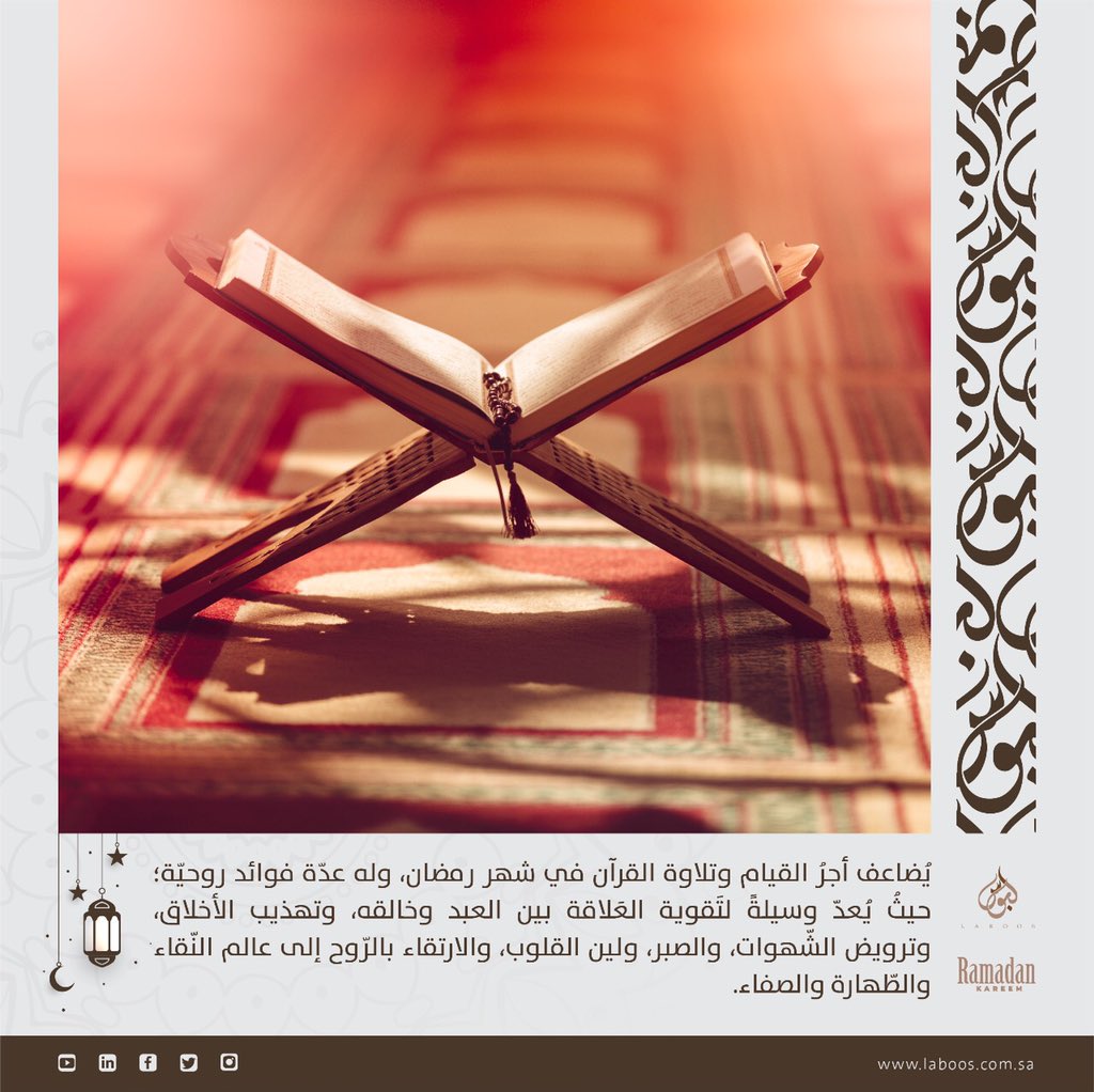 laboos_sa's tweet photo. #رمضان #لبوس #رمضان_كريم https://t.co/lfMjobgtK4