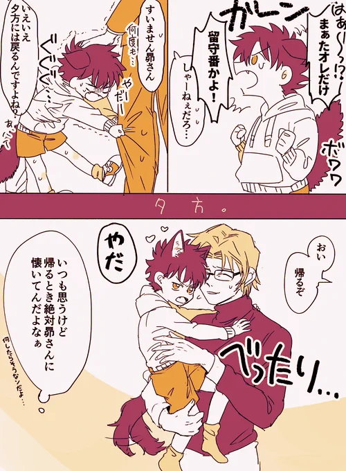 留守番になる快斗くん 