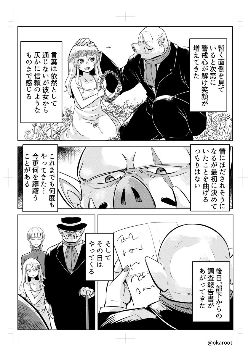 奴隷少女とオークの話
#オリジナル漫画
 #創作漫画 