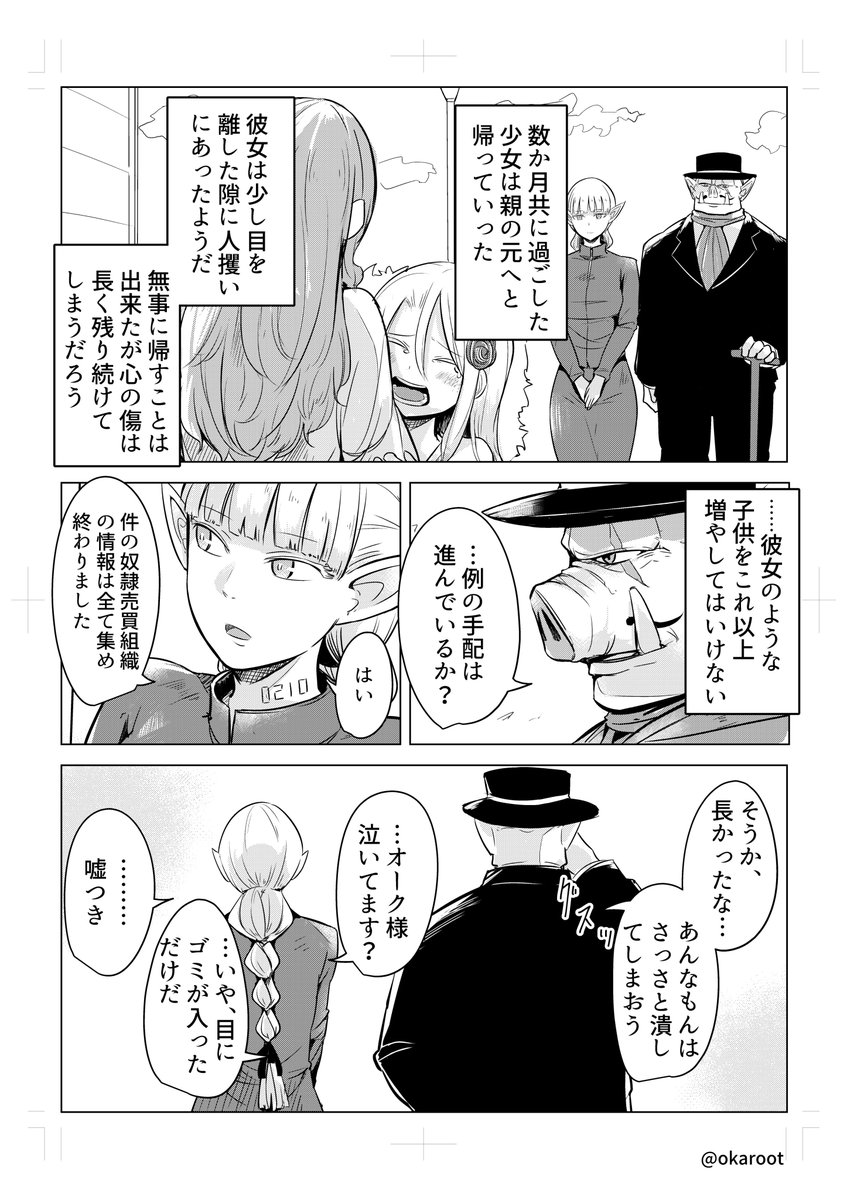 奴隷少女とオークの話
#オリジナル漫画
 #創作漫画 