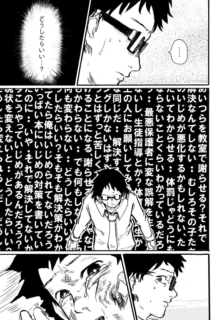 「先生失格！」⑧ 