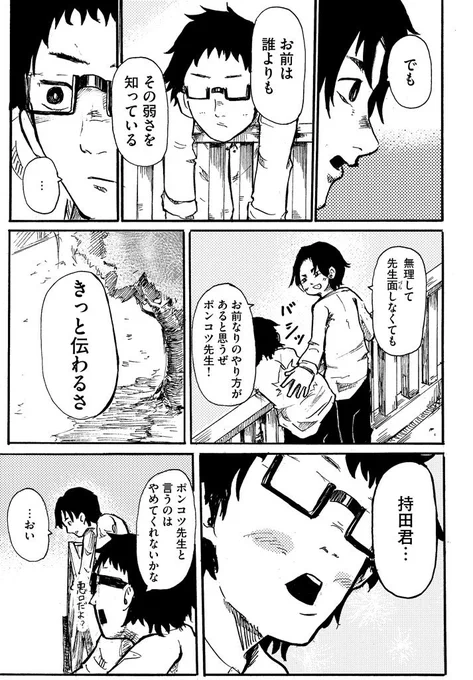 「先生失格！」⑦ 