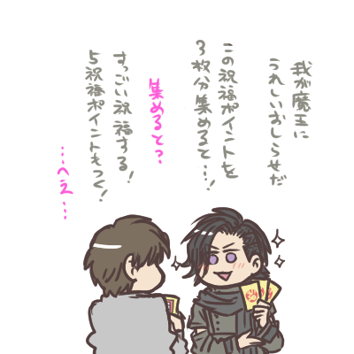 ←のつづきのようなもの。祝えがとまらねえ！ 