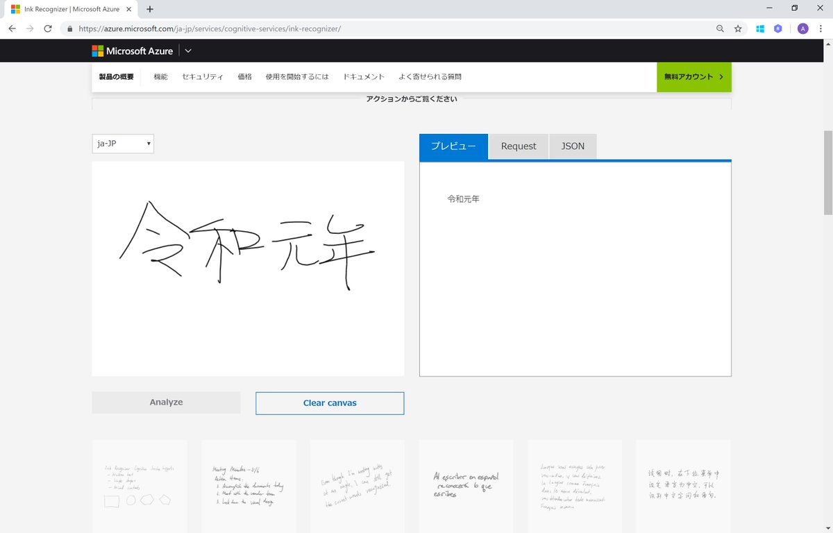ayako_omori's tweet photo. #InkRecognizer, one of newly announced #CognitiveServices, is available on your web browser for trial : 日本語(ja-jp)も対応!
https://t.co/kJVV3DyZkq
#MSBuild #MSbuild19 #Microsoft #MicrosoftAI #Azure https://t.co/6KwWK3fNce