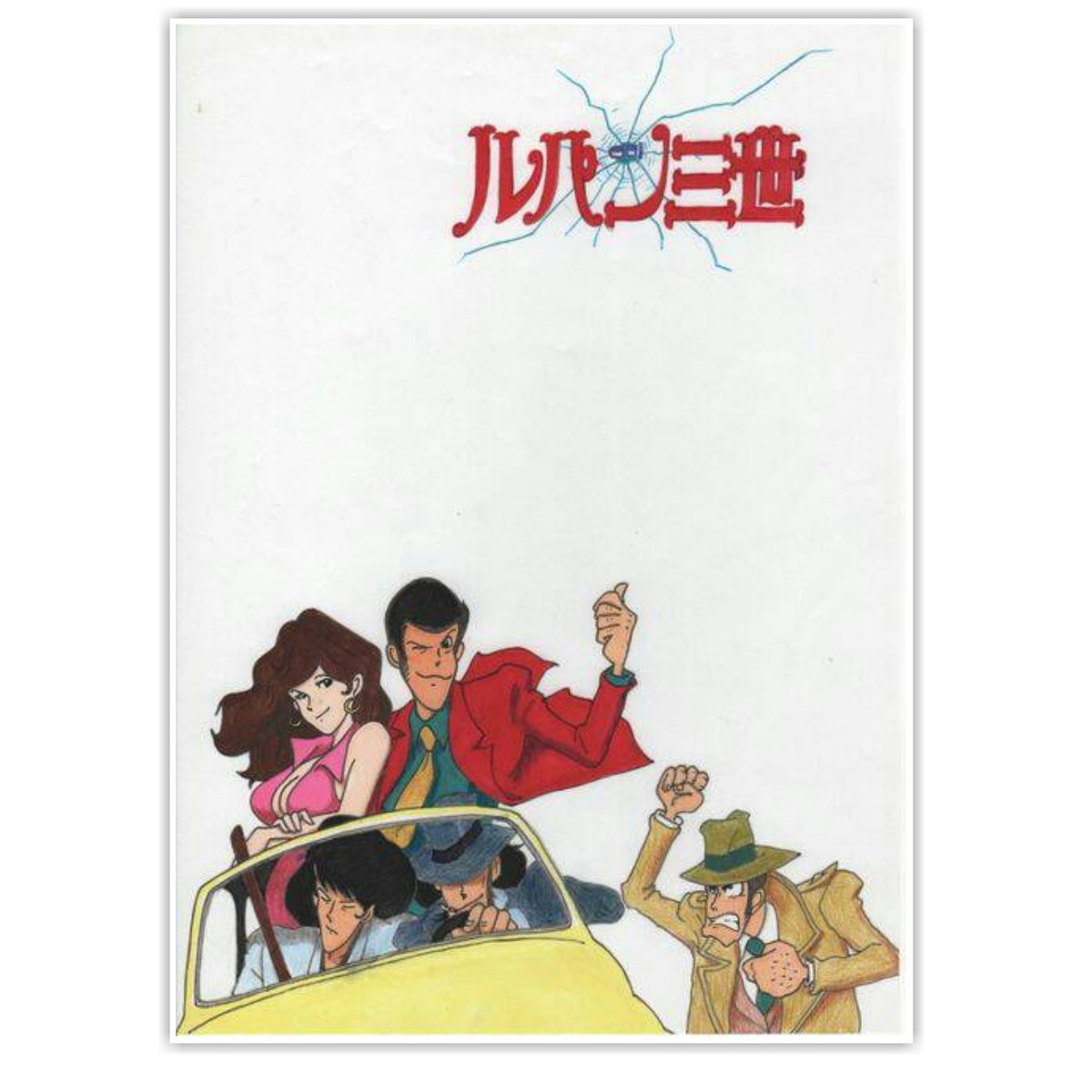 あやこ アニメ画繋がりでもう1枚 これは友人に手紙 を描こうとした時に便箋が無くて とっさに手元にあったコピー用紙にコレを描き 真ん中の空白部分に手紙を書いて出しました ルパン三世 ルパン三世 イラスト アニメイラスト 絵手紙 手紙 あやこ アニメ画繋がりでもう1枚 これは友人に手紙 を描こうとした時に便箋が無くて とっさに手元にあったコピー用紙にコレを描き 真ん中の空白部分に手紙を書いて出しました ルパン三世 ルパン三世 イラスト アニメイラスト 絵手紙 手紙