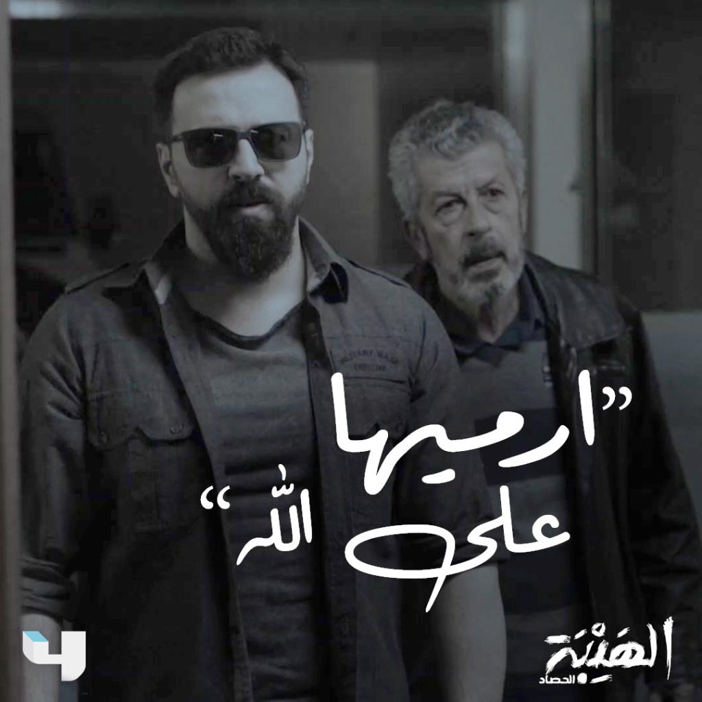 mbc4's tweet photo. هل أحببتم عبارة #جبل_شيخ_الجبل الجديدة؟ #الهيبة_الحصاد #الهيبة https://t.co/vpFVJA7U80