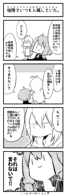 八塚スピナさん(@spinalien)の極限合同に1P寄稿した4コマ漫画です。
掲載してよかったみたいなので(あとほとんどの人が買えてないみたいなのでUPします～) 