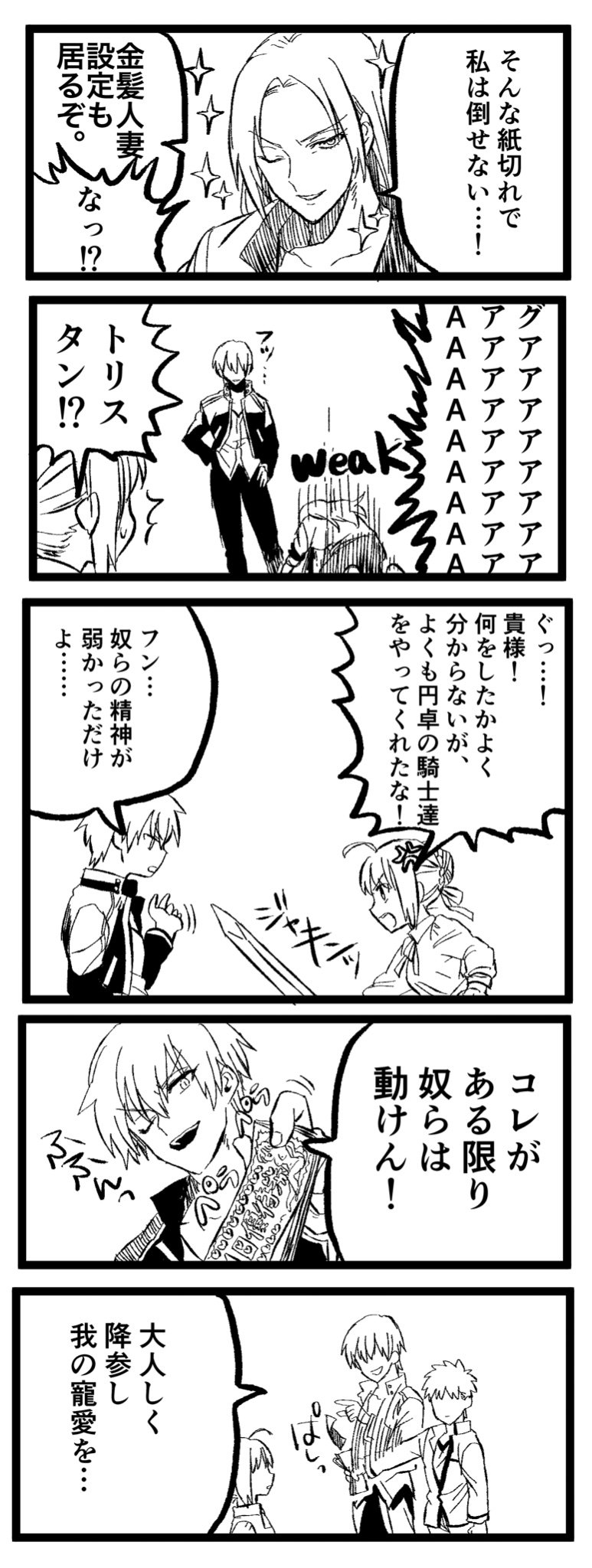 のね忙 士郎君とセイバーと円卓の騎士の皆様 ギル様再来編 その1 何度も上げ直しすみません T T のね忙 士郎君とセイバーと円卓の騎士の皆様 ギル様再来編 その1 何度も上げ直しすみません T T