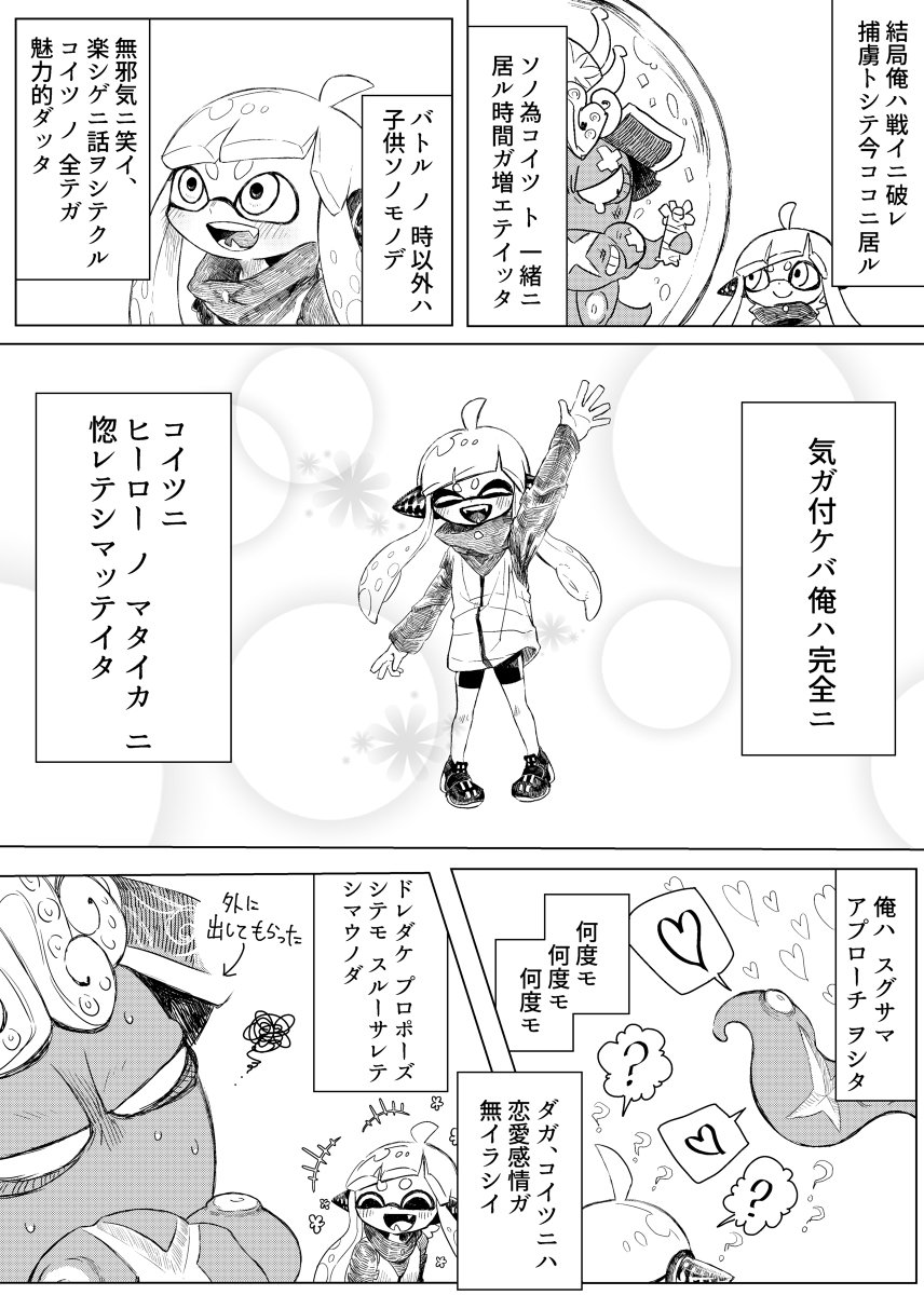 クロマタ スプラ3情報にやられた ヒーロータコ化大作戦 ワサイカアンソロ 漫画 Splatoon スプラトゥーン マイイカ ワサイカ タコ堕ち T Co Ql5przoieh クロマタ スプラ3情報にやられた ヒーロータコ化大作戦 ワサイカアンソロ 漫画 Splatoon スプラトゥーン マイイカ ワサイカ タコ堕ち T Co Ql5przoieh