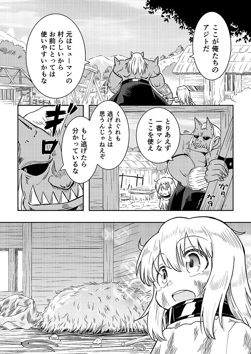 『オーガの兄貴と奴隷ちゃん』2話 1/3 
