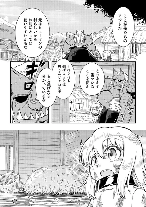 『オーガの兄貴と奴隷ちゃん』2話 1/3 