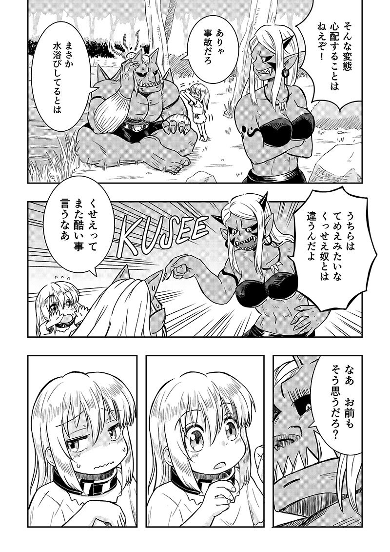 『オーガの兄貴と奴隷ちゃん』2話 3/3 