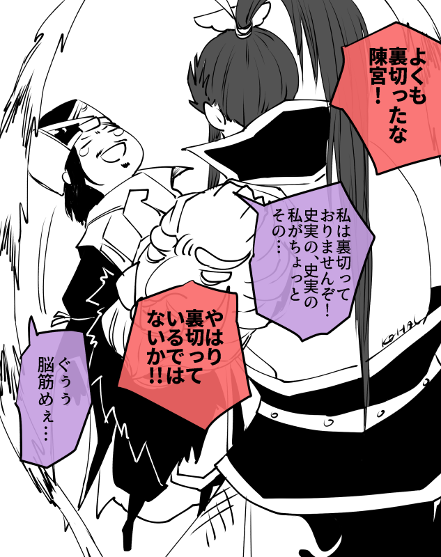 こんな悪そうな顔してるのに、結局一度も呂布を裏切らなかったんだよ! 