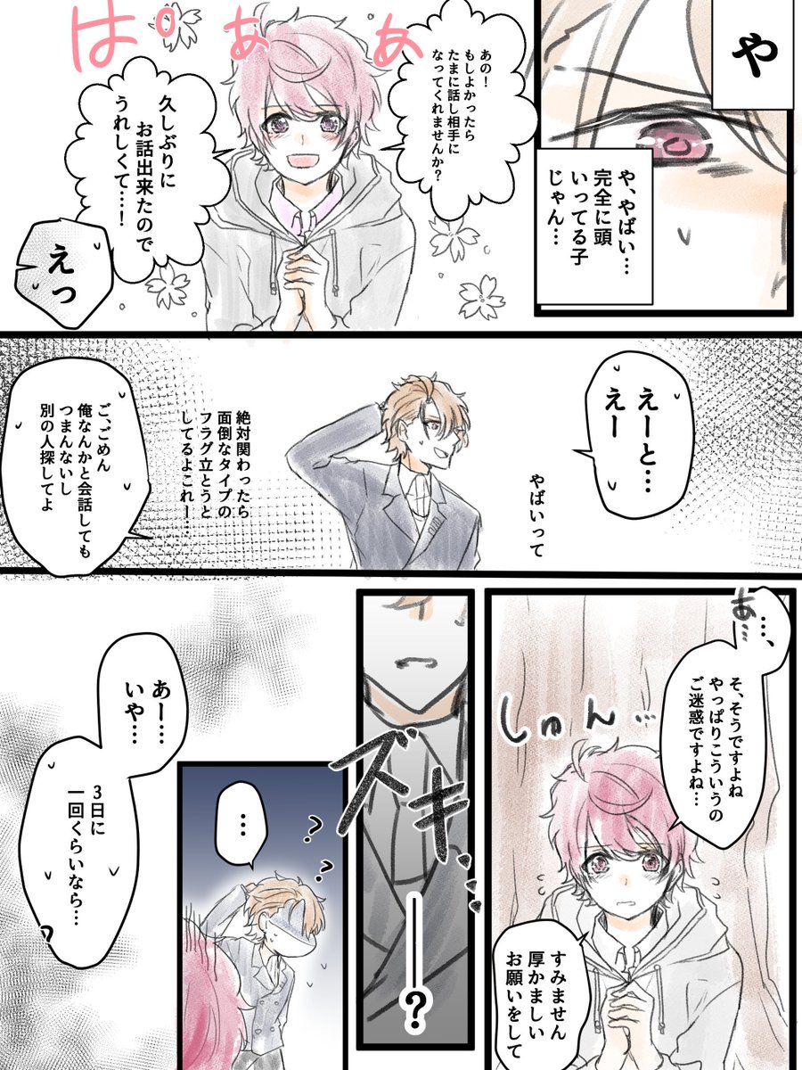 至咲漫画
暗いですがハピエンです
「明日の連続ログインボーナスは回収しません」(1/5) 