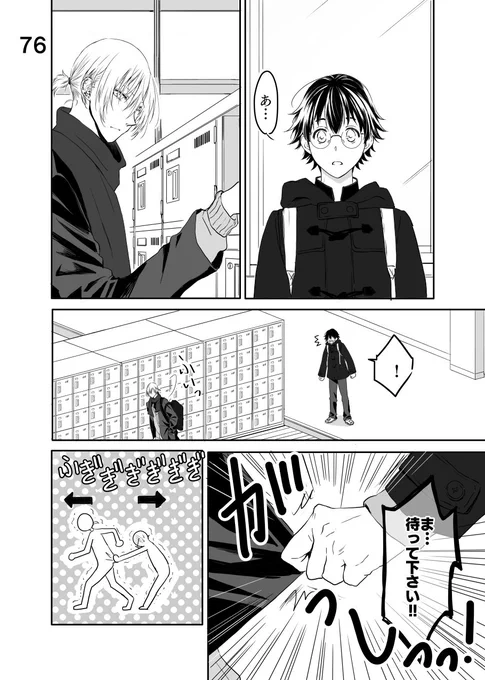 【創作BL】ヤンキーの彼氏が出来るまで76 
今回5ページです。明日からお仕事・学校だからもう寝てる人多いかな?と思いつつ更新。#創作BL 