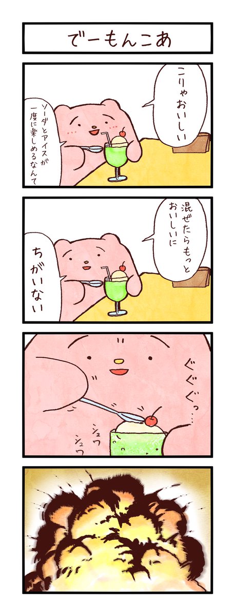 4コマ「れんきゅう」他3本

10連休が終わる悲しみを4コマにしたのでみてください
#まるいともだち 