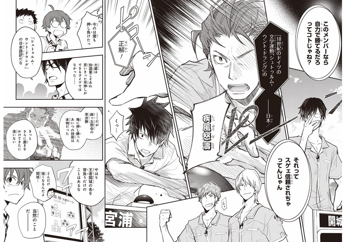 (6/11) #ナナマルサンバツ 「大蔵ぁー! 大蔵はどこだー!?」 
