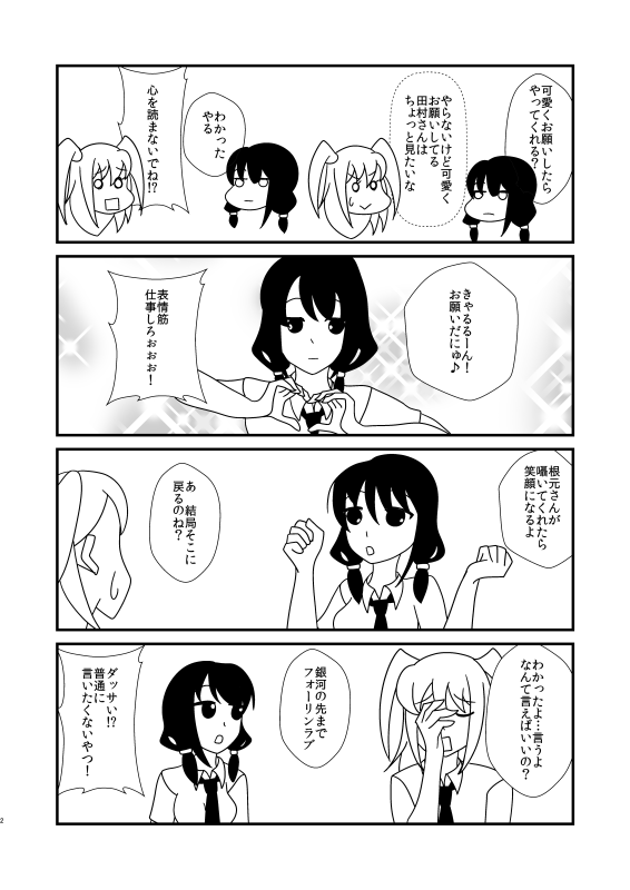 【ゆりネモ】ゆりちゃんはささやかれたい
#わたモテ 