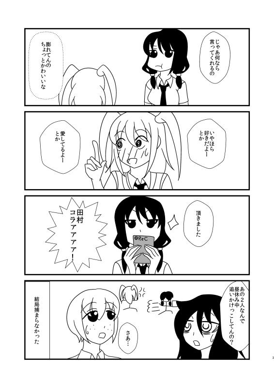 【ゆりネモ】ゆりちゃんはささやかれたい
#わたモテ 