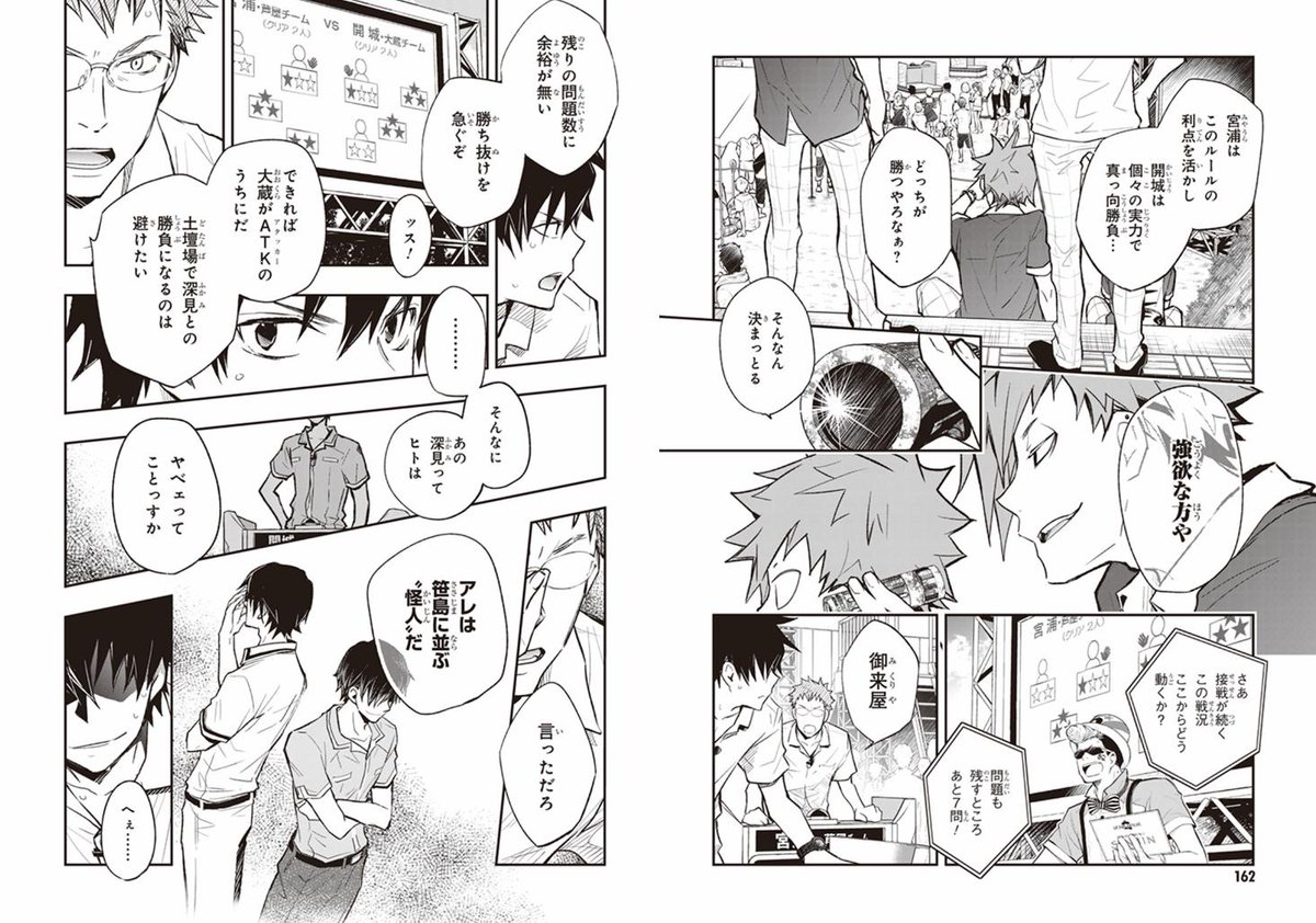 (6/11) #ナナマルサンバツ 「大蔵ぁー! 大蔵はどこだー!?」 